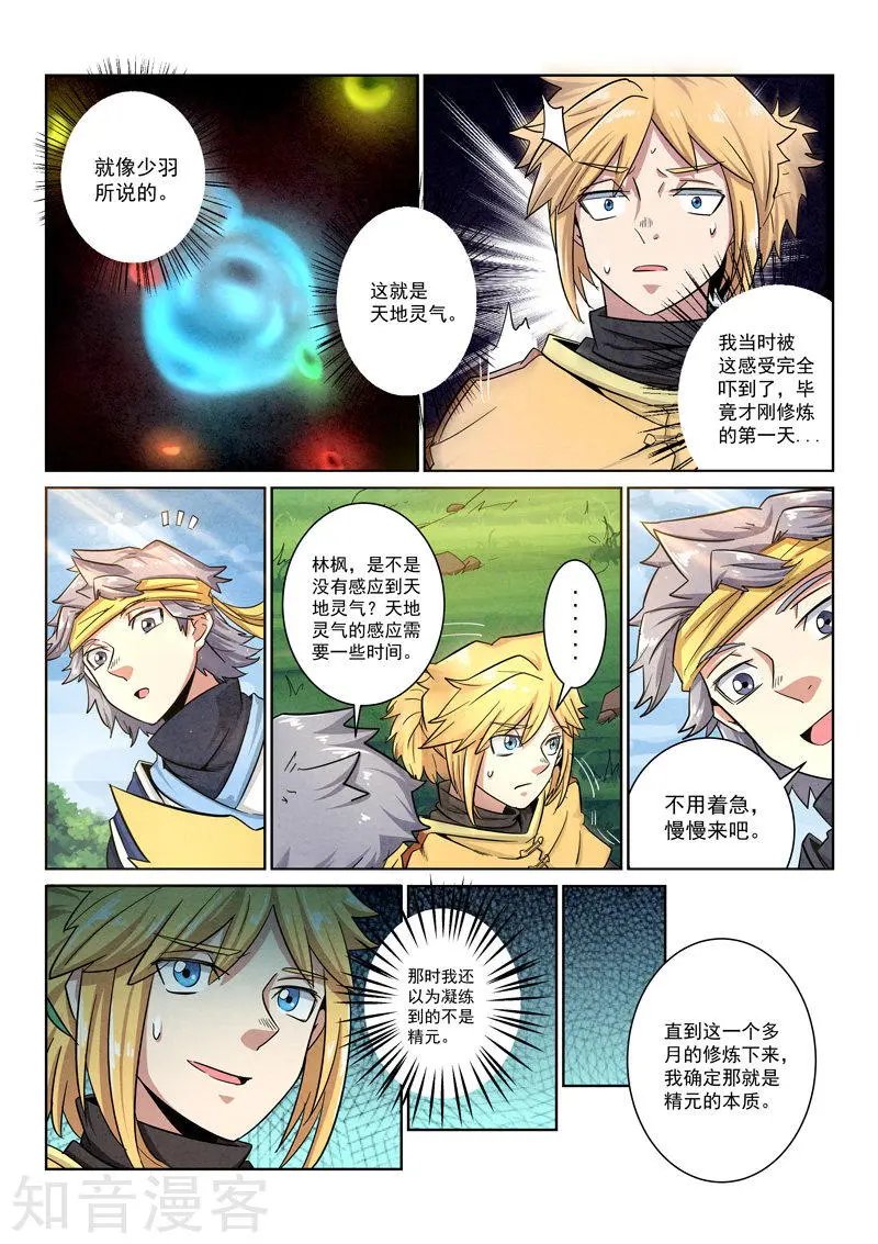第9话 修炼秘法