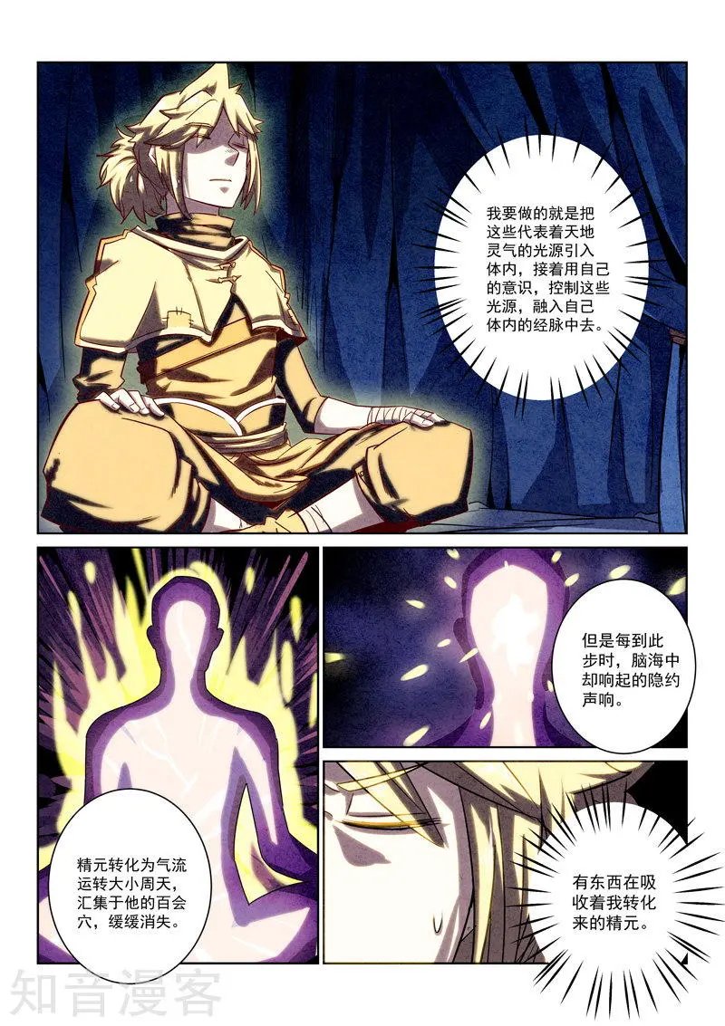 第9话 修炼秘法