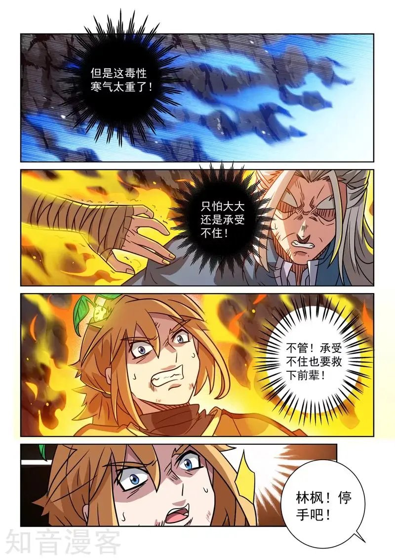 第90话 托付