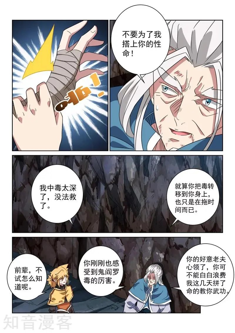第90话 托付
