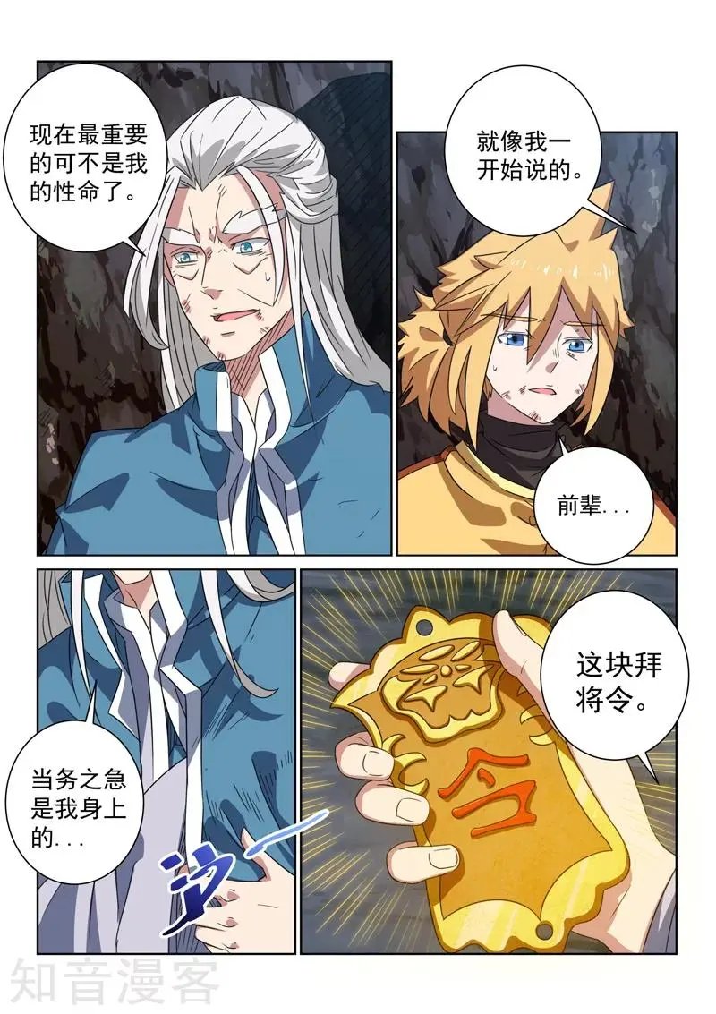 第90话 托付