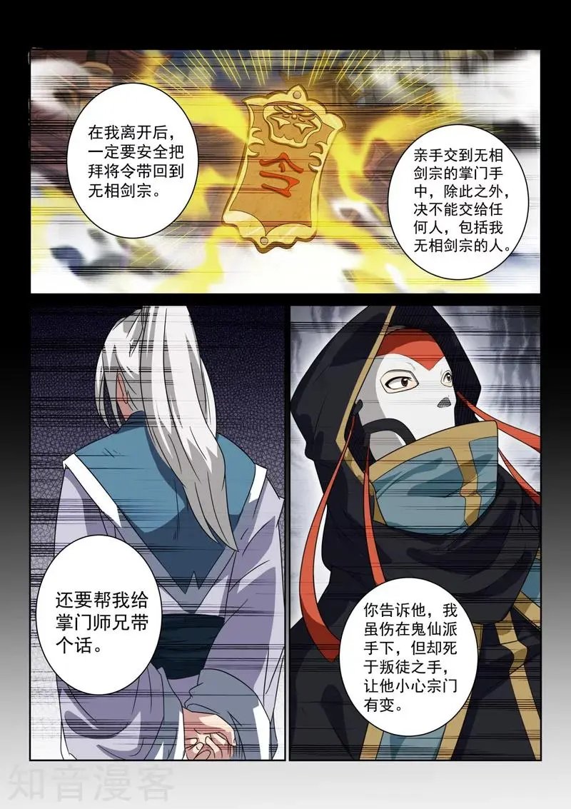 第90话 托付