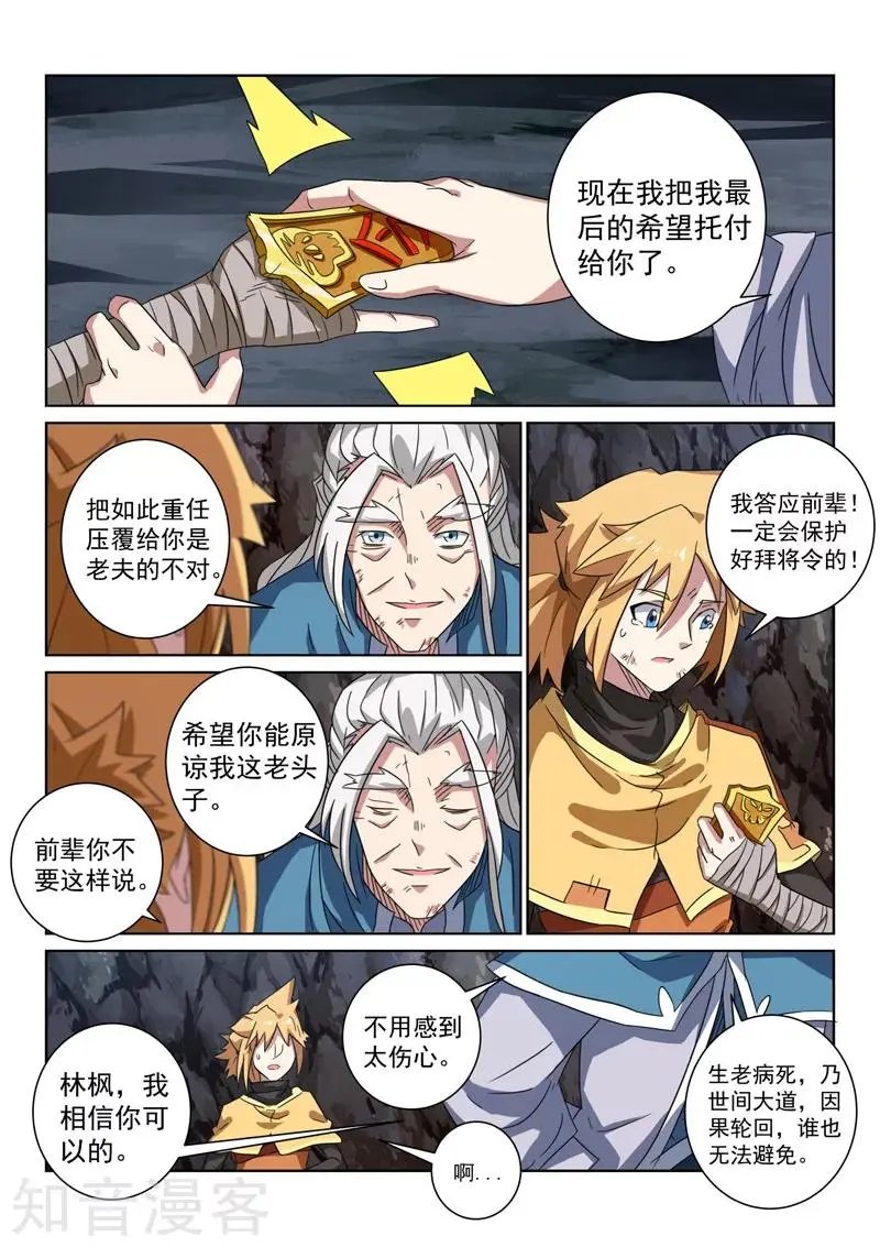 第90话 托付