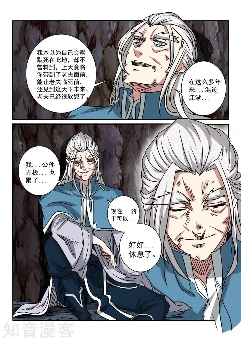 第90话 托付