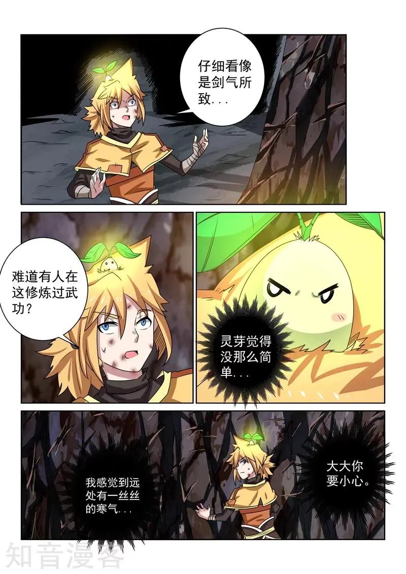 第93话 寒气
