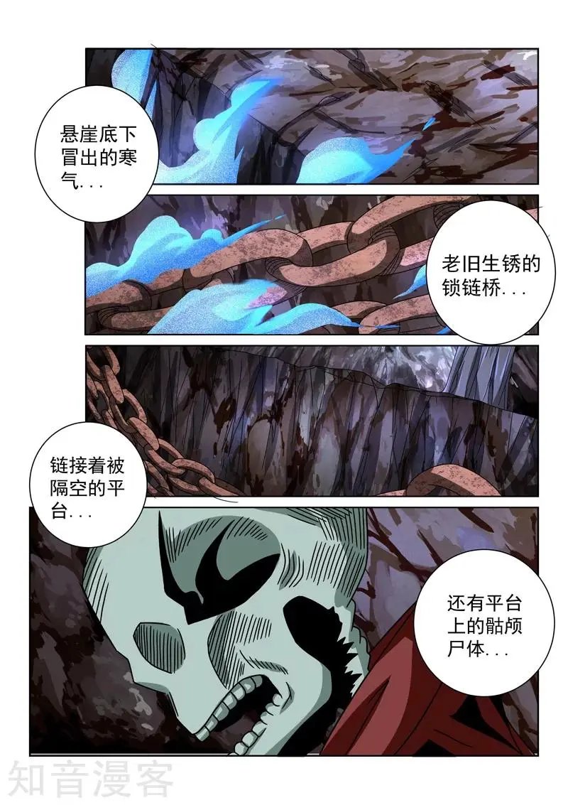 第94话 神秘白骨