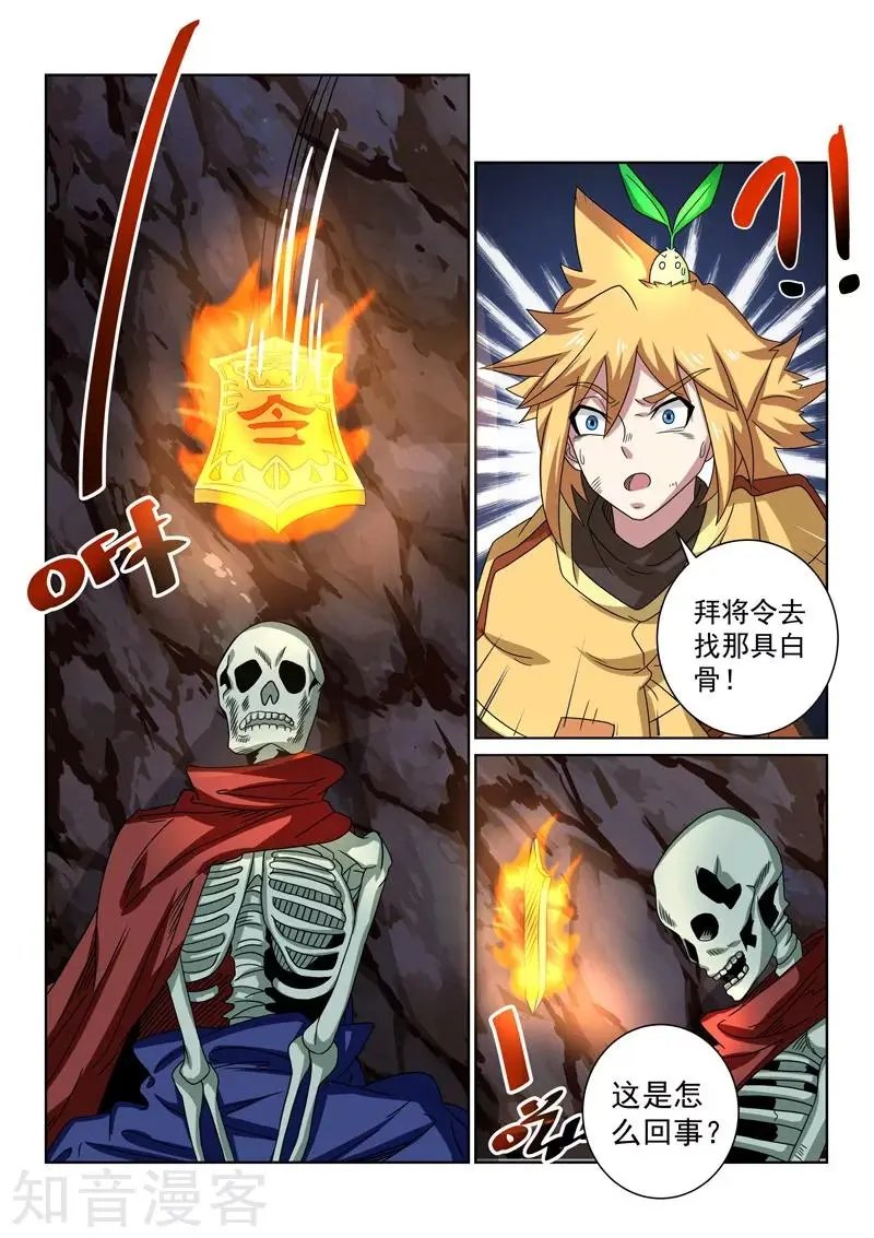 第94话 神秘白骨