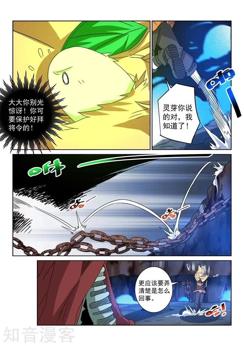 第94话 神秘白骨