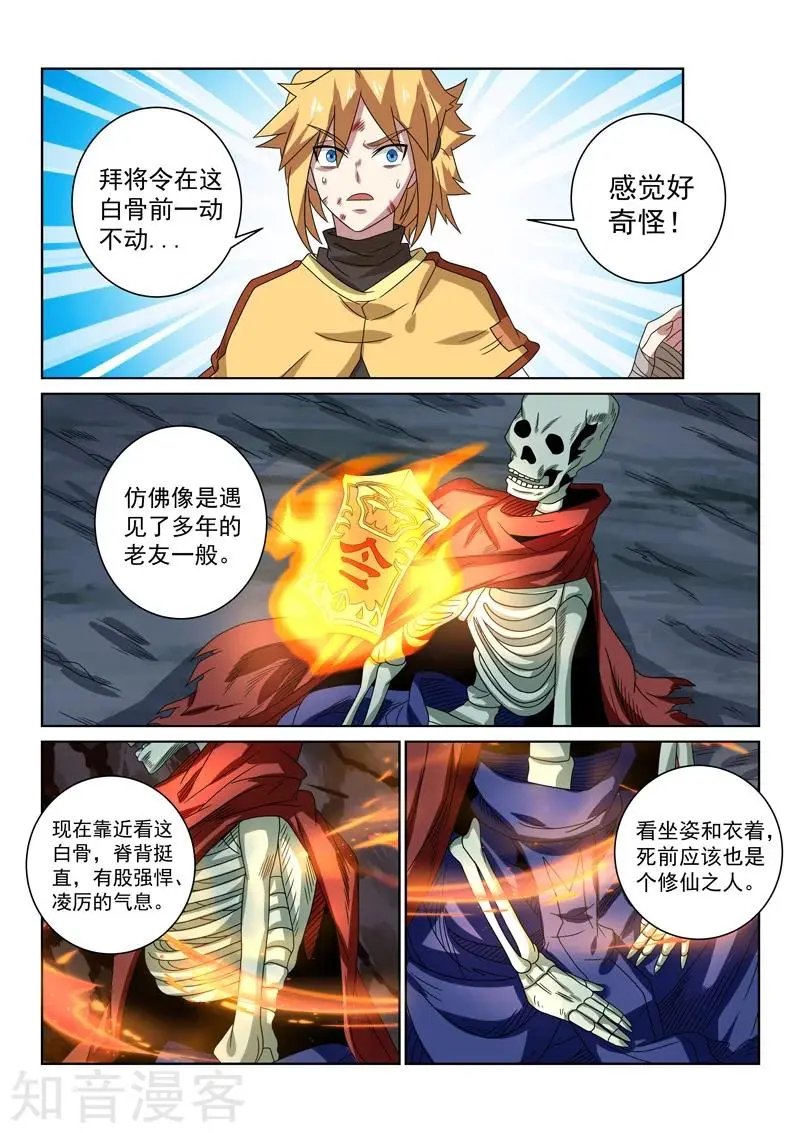 第94话 神秘白骨
