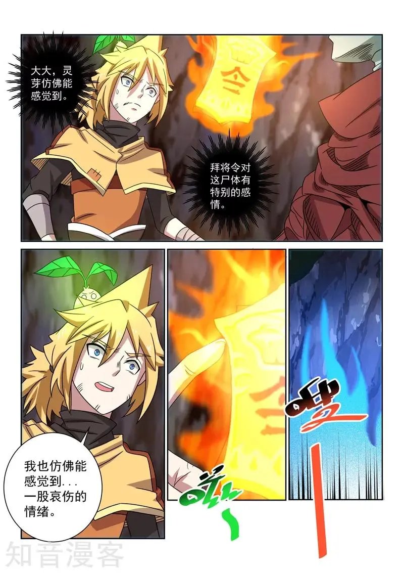第94话 神秘白骨