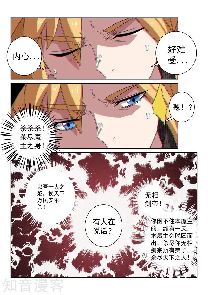 第94话 神秘白骨