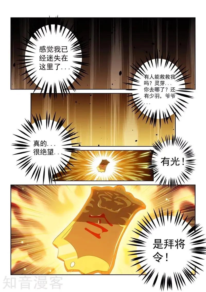第95话 无相剑帝