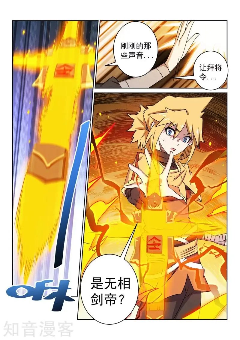 第95话 无相剑帝