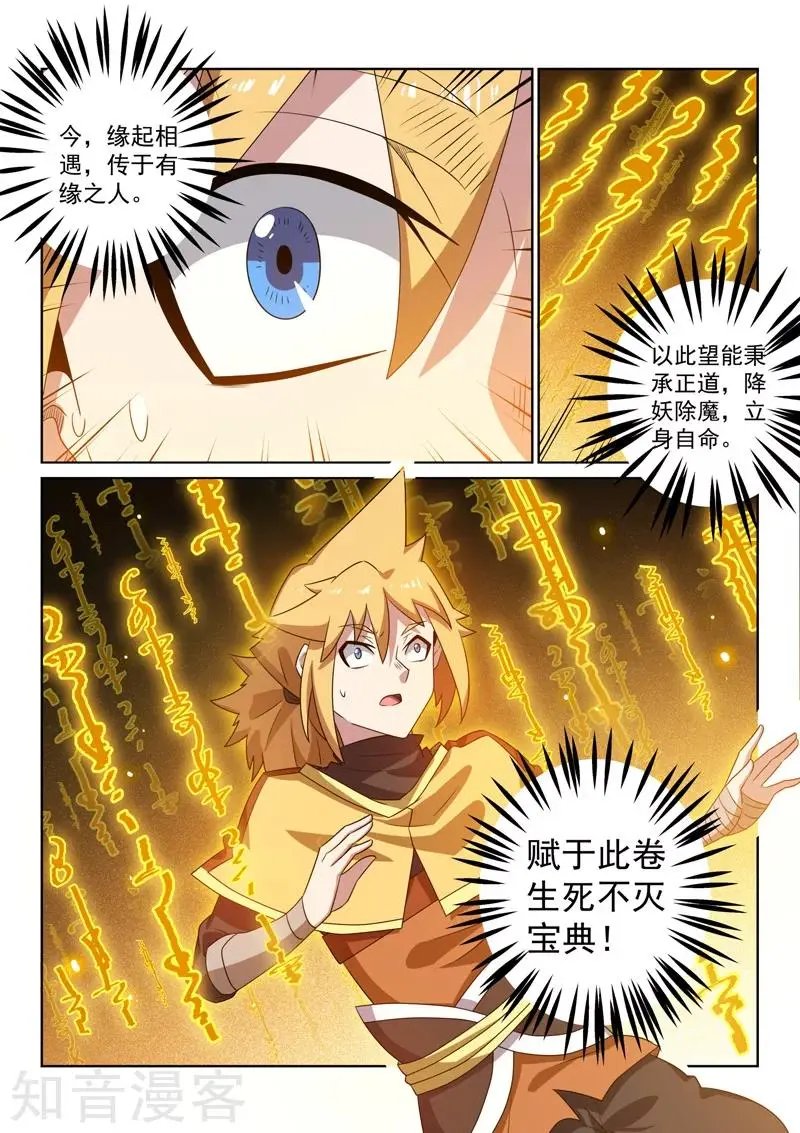 第95话 无相剑帝