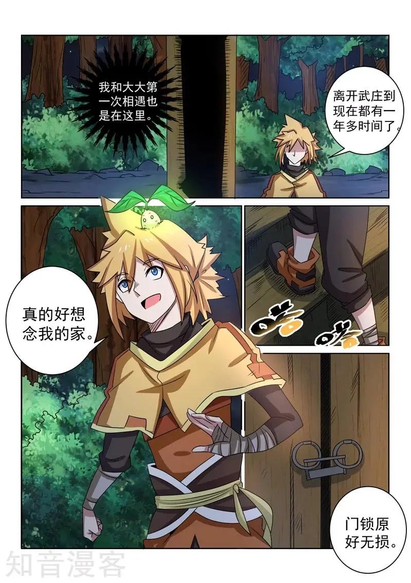 第99话 打探