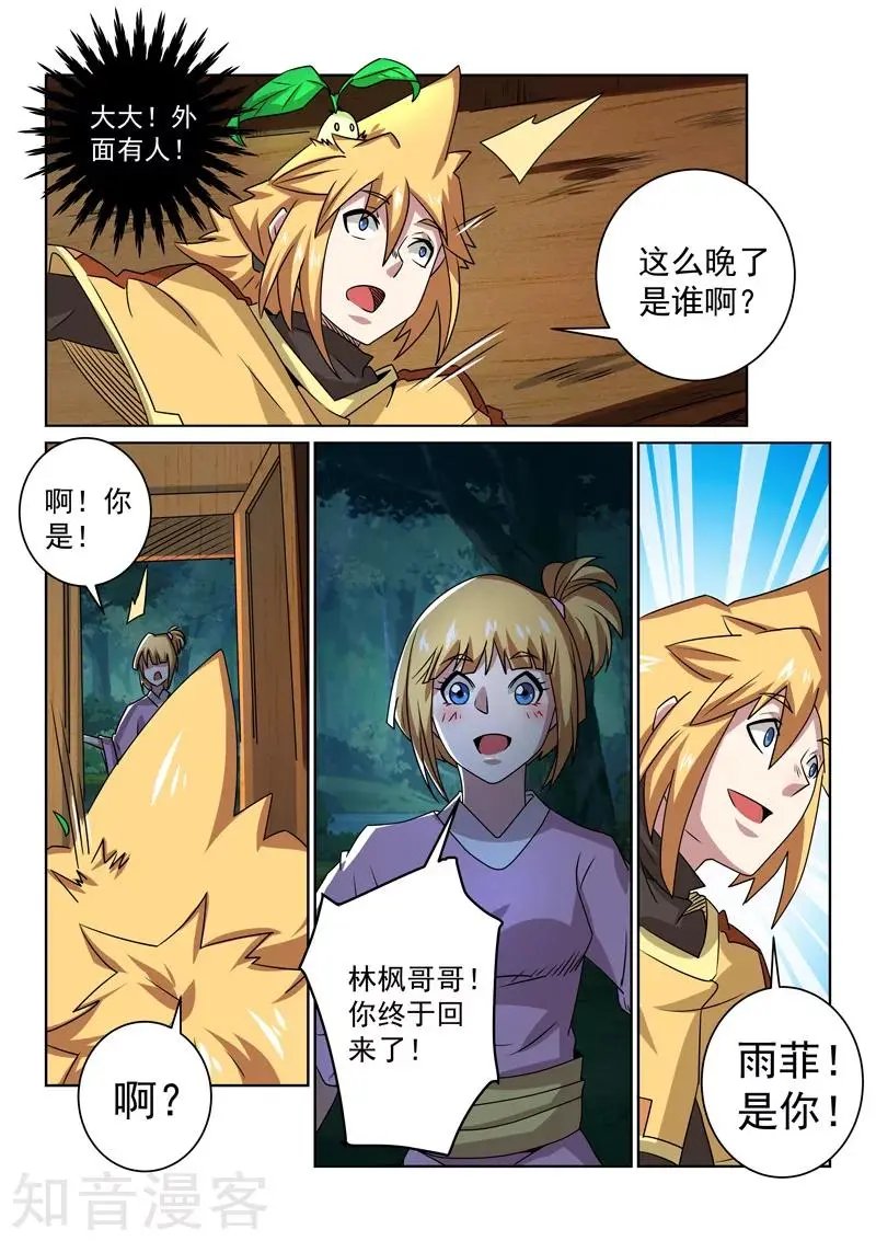 第99话 打探