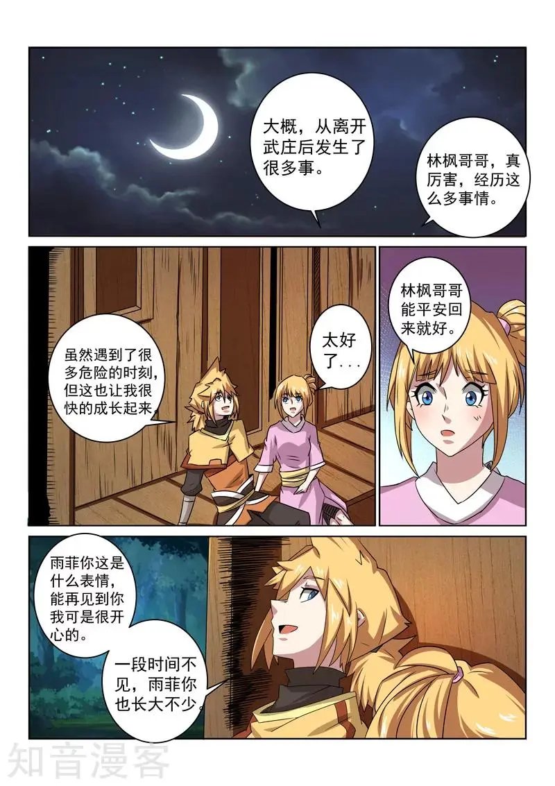 第99话 打探