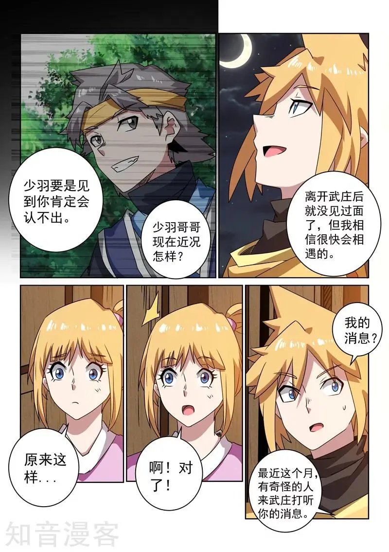 第99话 打探