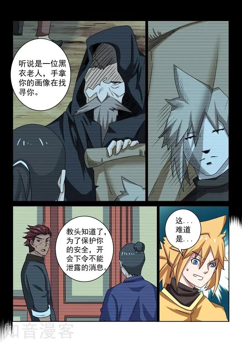 第99话 打探