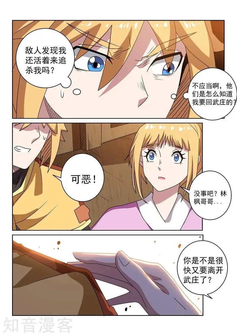 第99话 打探