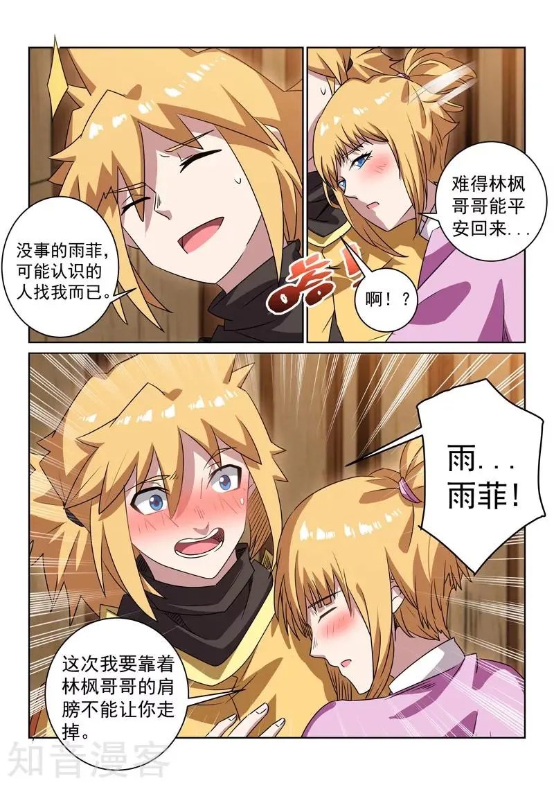 第99话 打探