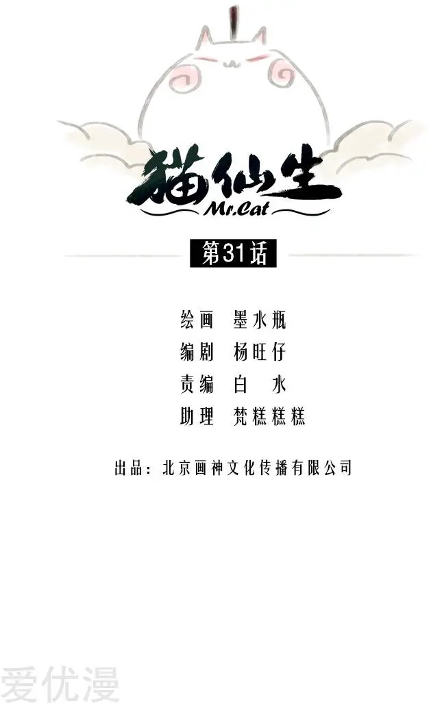 第31话
