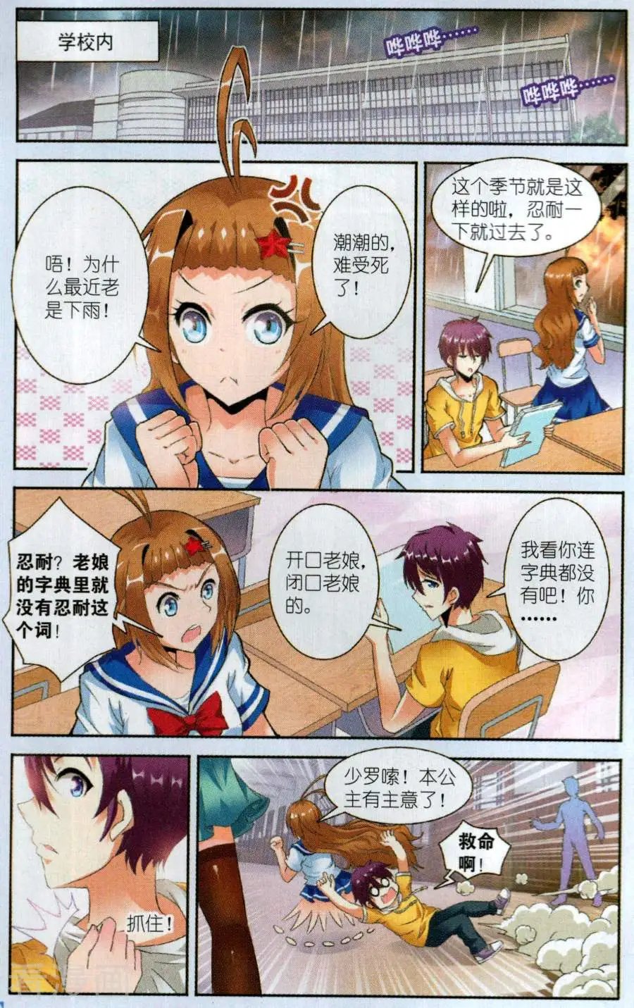 第10话 呗拉的冒险