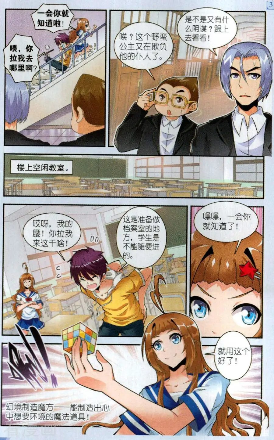第10话 呗拉的冒险