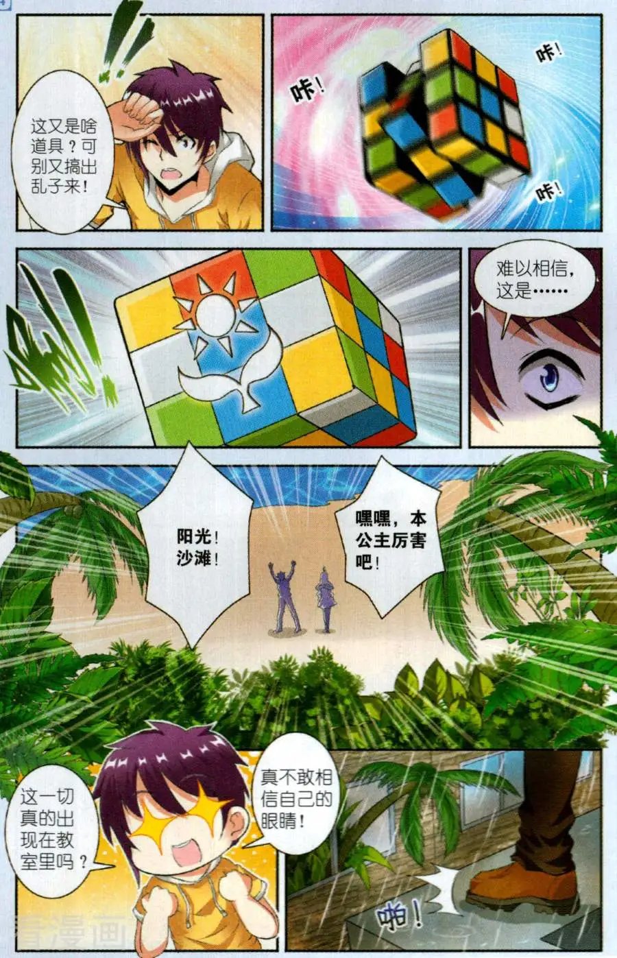 第10话 呗拉的冒险