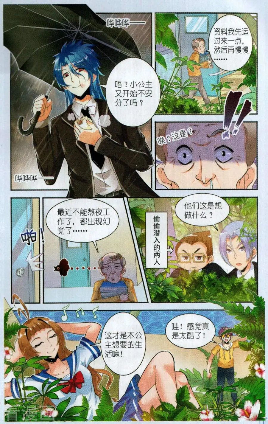 第10话 呗拉的冒险