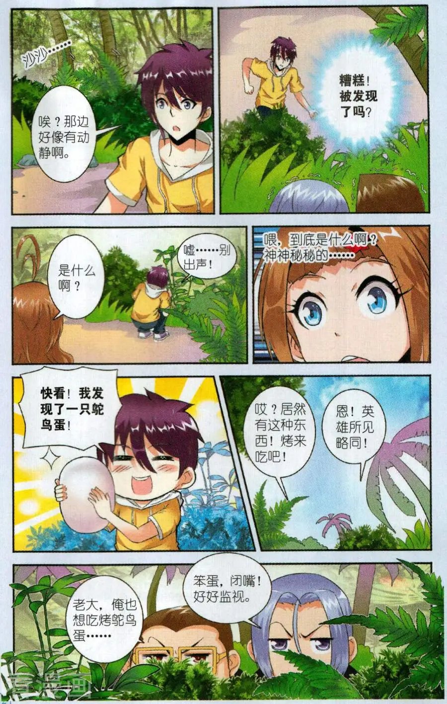 第10话 呗拉的冒险