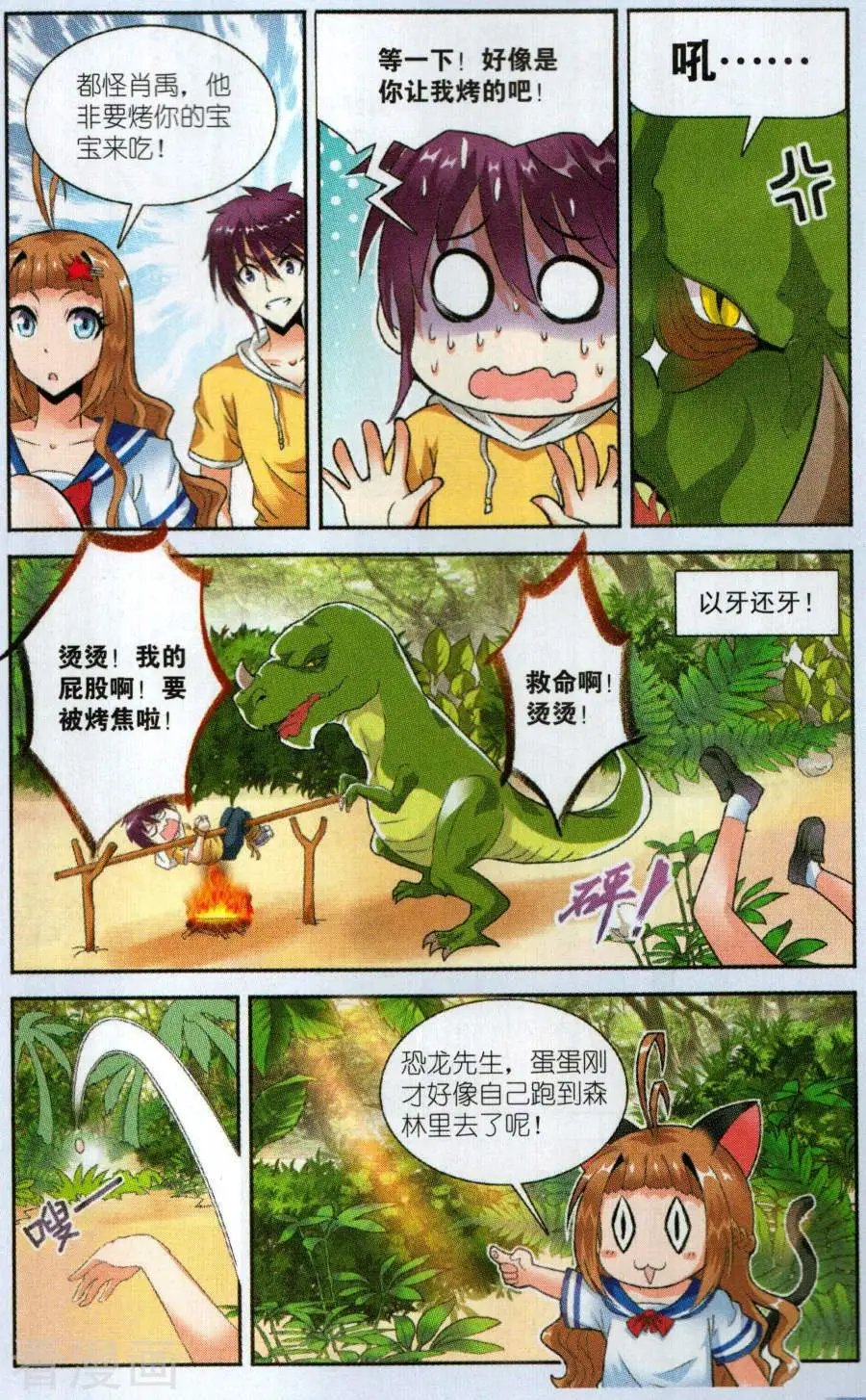 第10话 呗拉的冒险