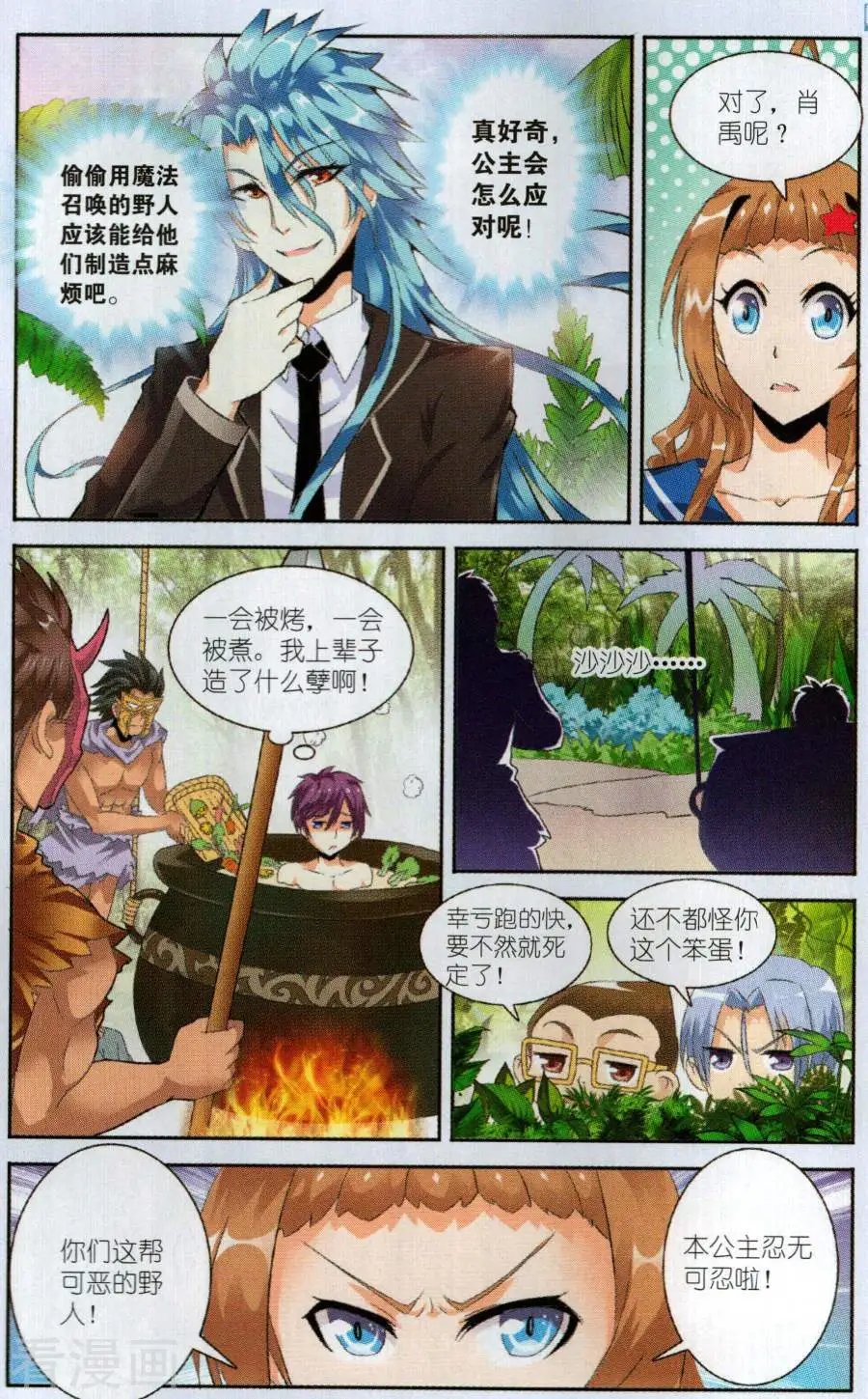 第10话 呗拉的冒险