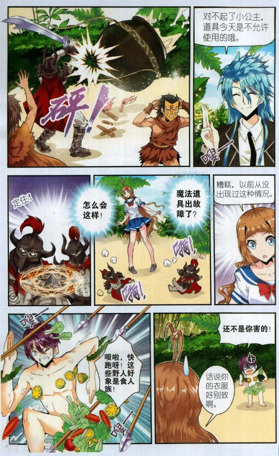 第10话 呗拉的冒险