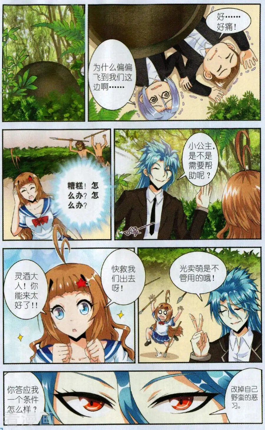 第10话 呗拉的冒险