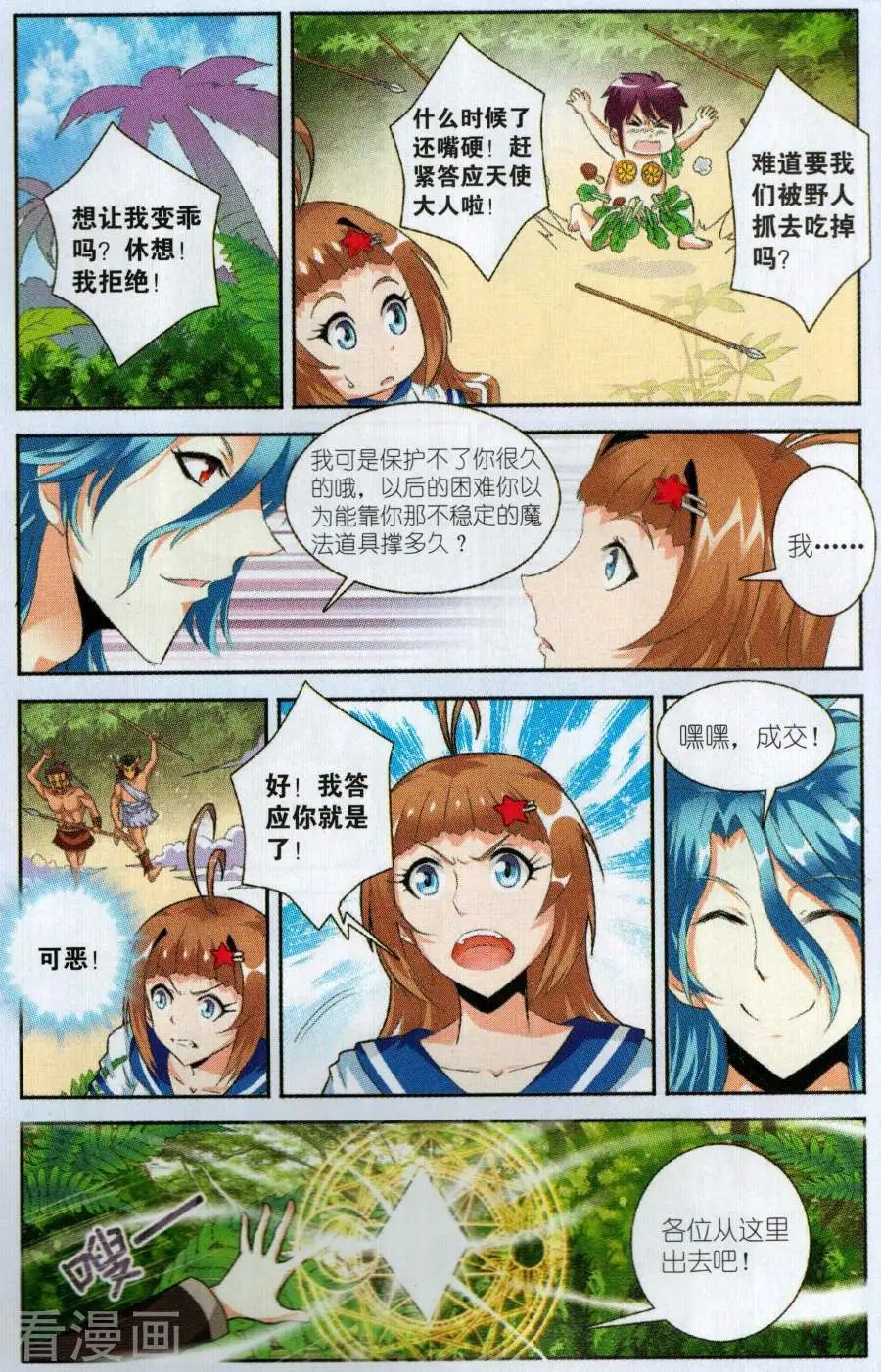 第10话 呗拉的冒险