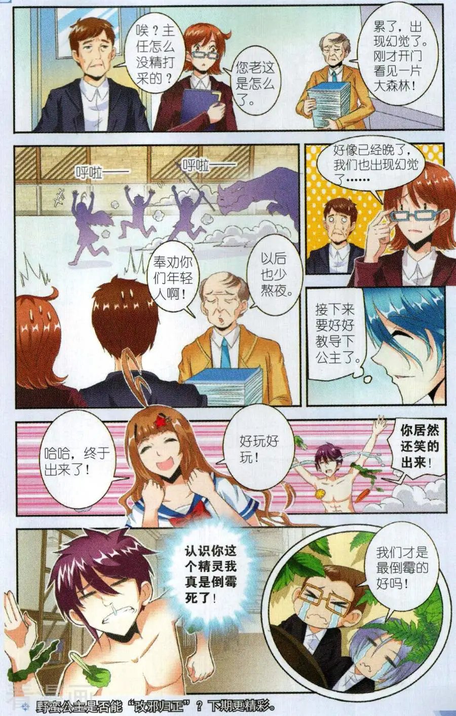 第10话 呗拉的冒险