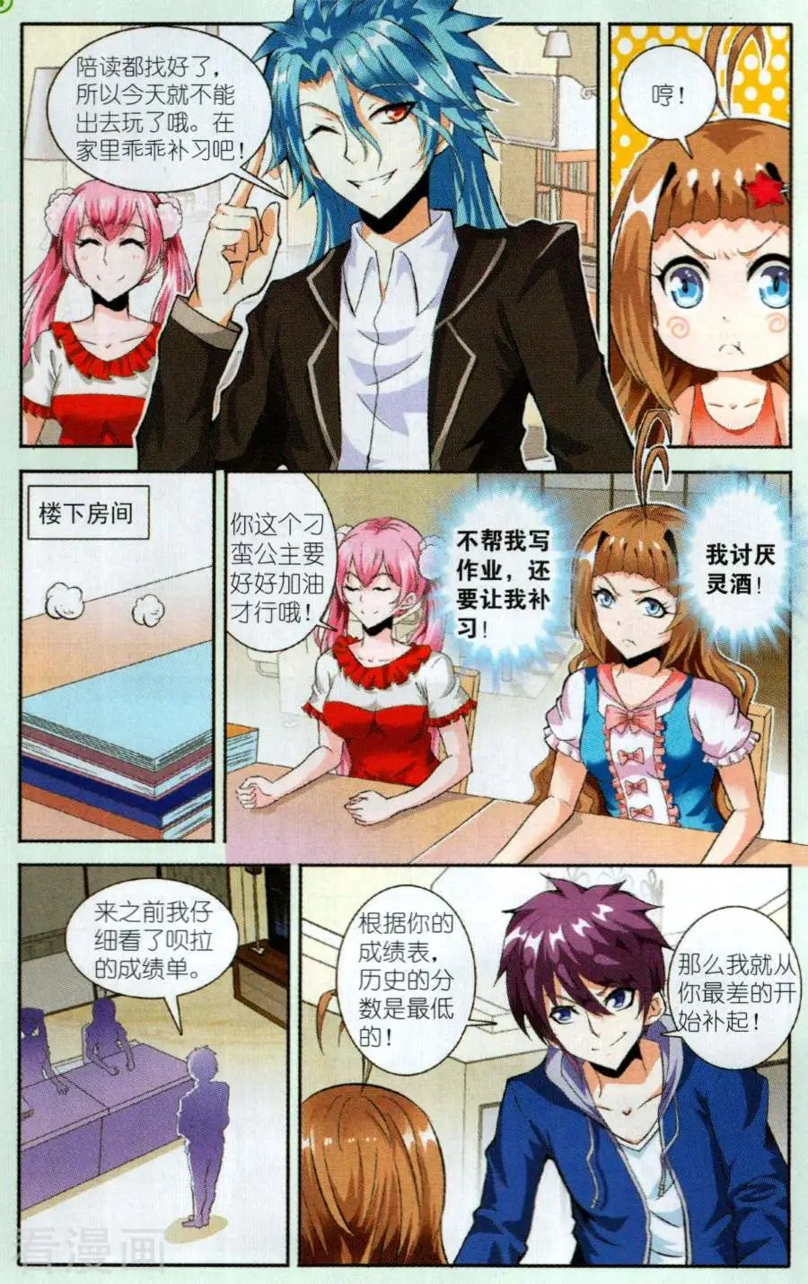 第11话 崩坏的补习课