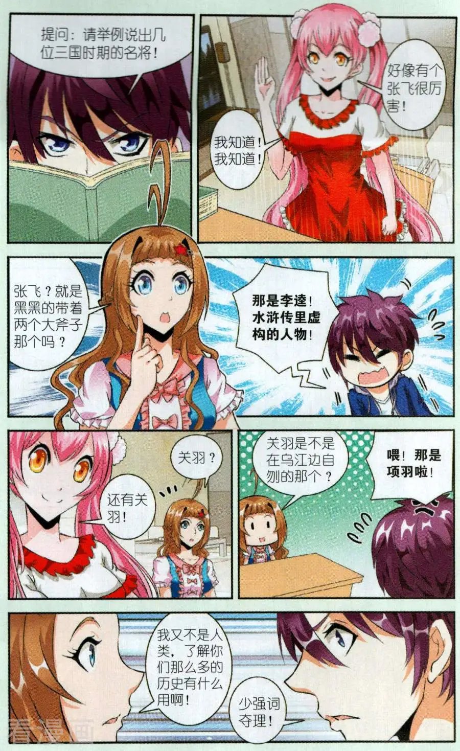 第11话 崩坏的补习课