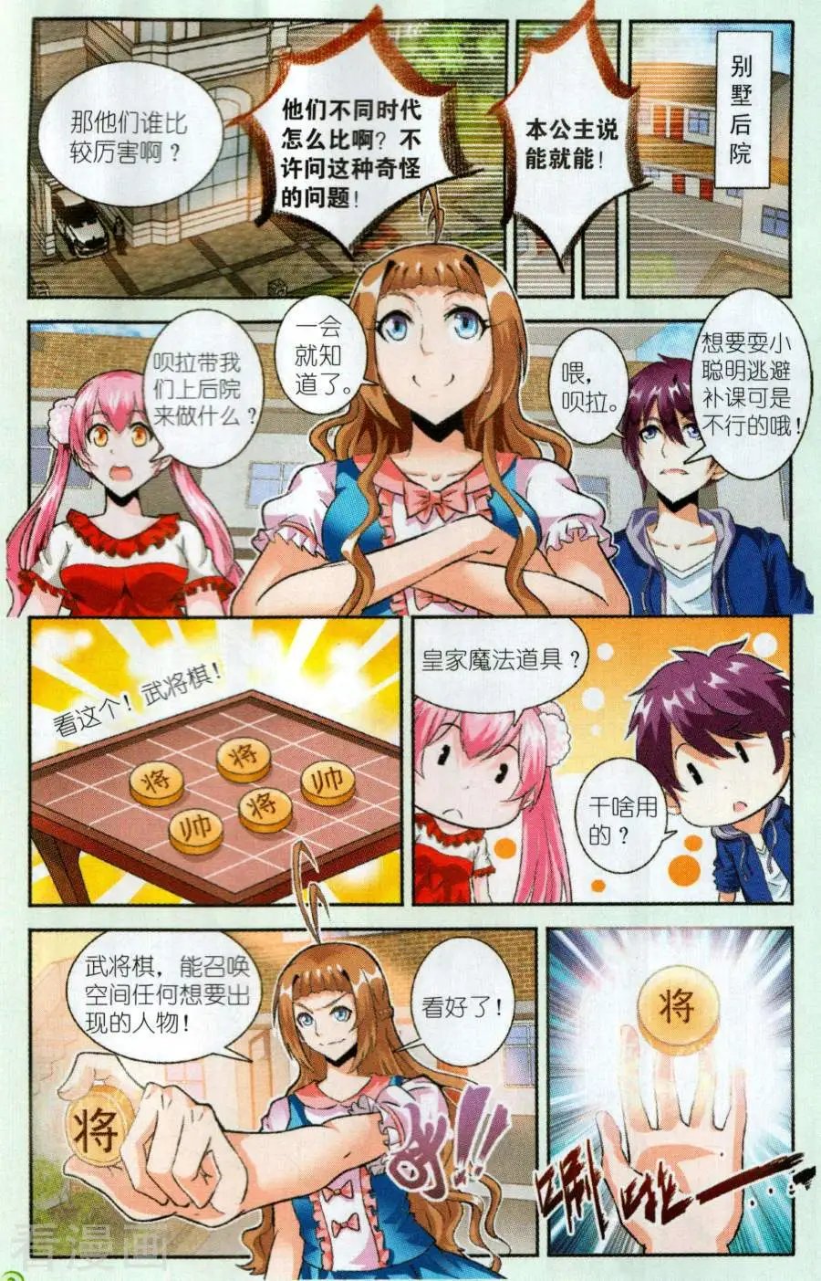 第11话 崩坏的补习课