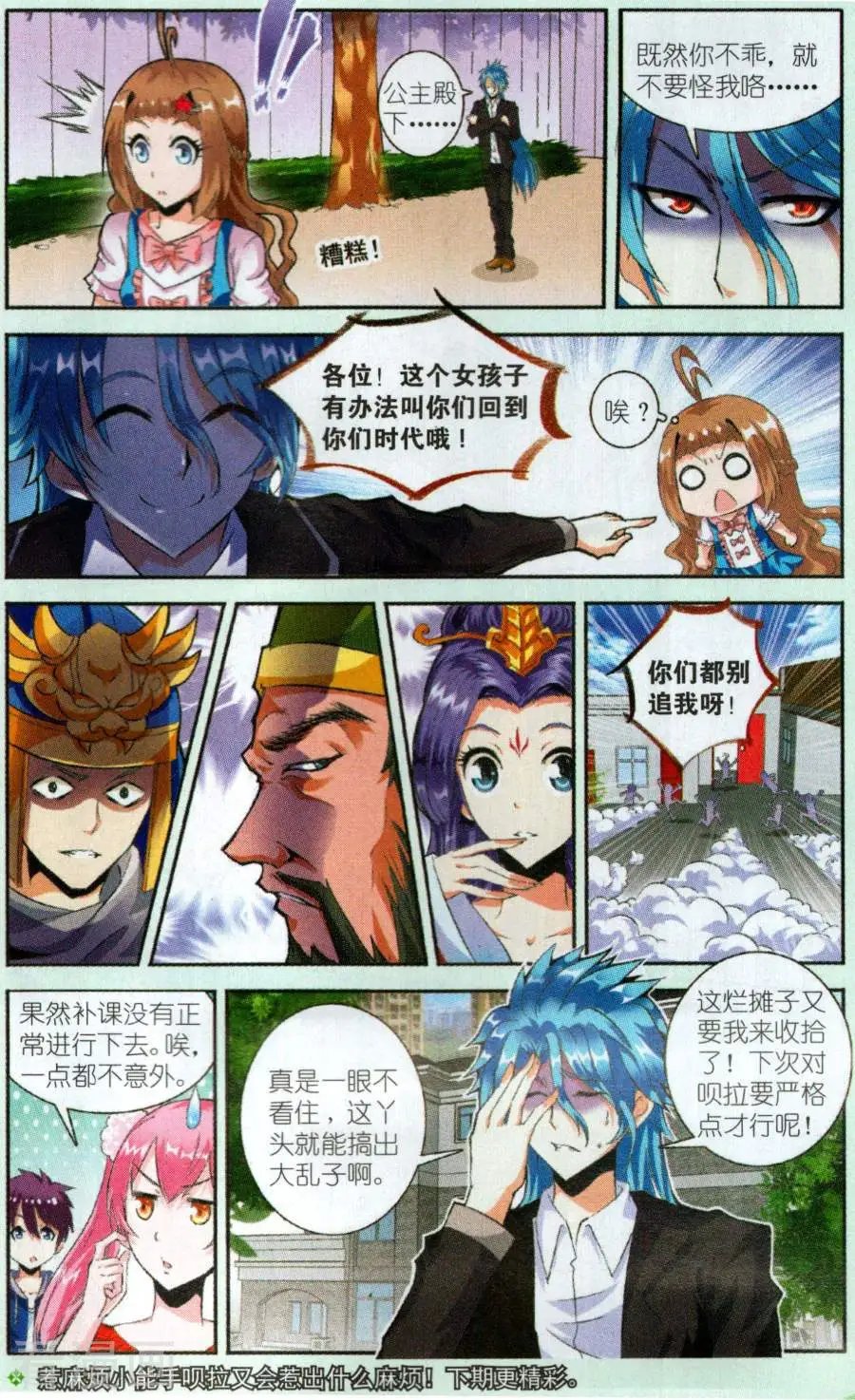 第11话 崩坏的补习课