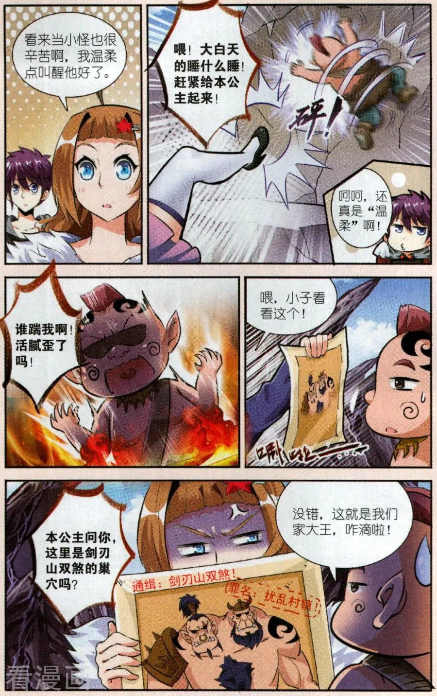 第14话 勇敢者的游戏(1)