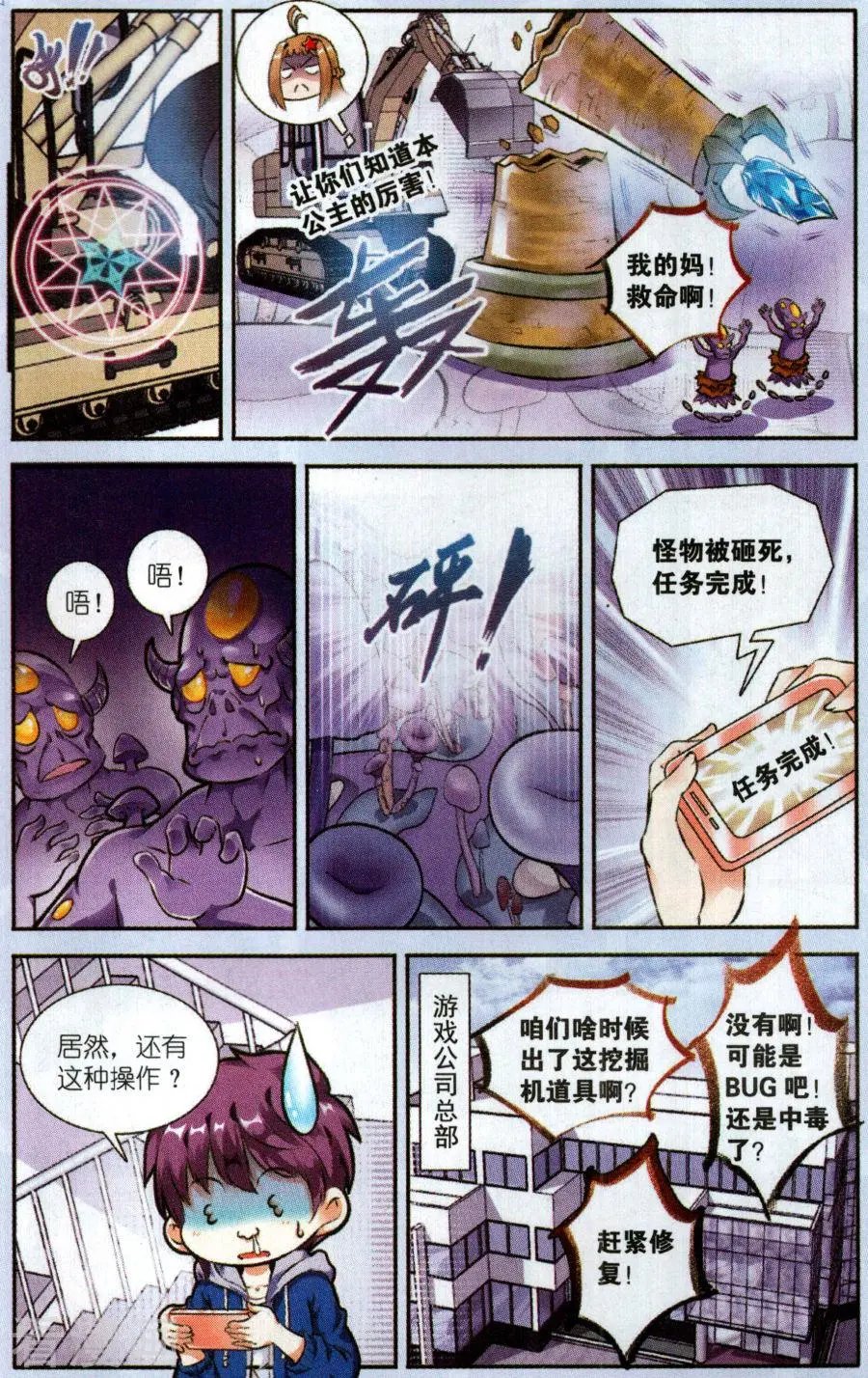 第15话 勇敢者的游戏（2）