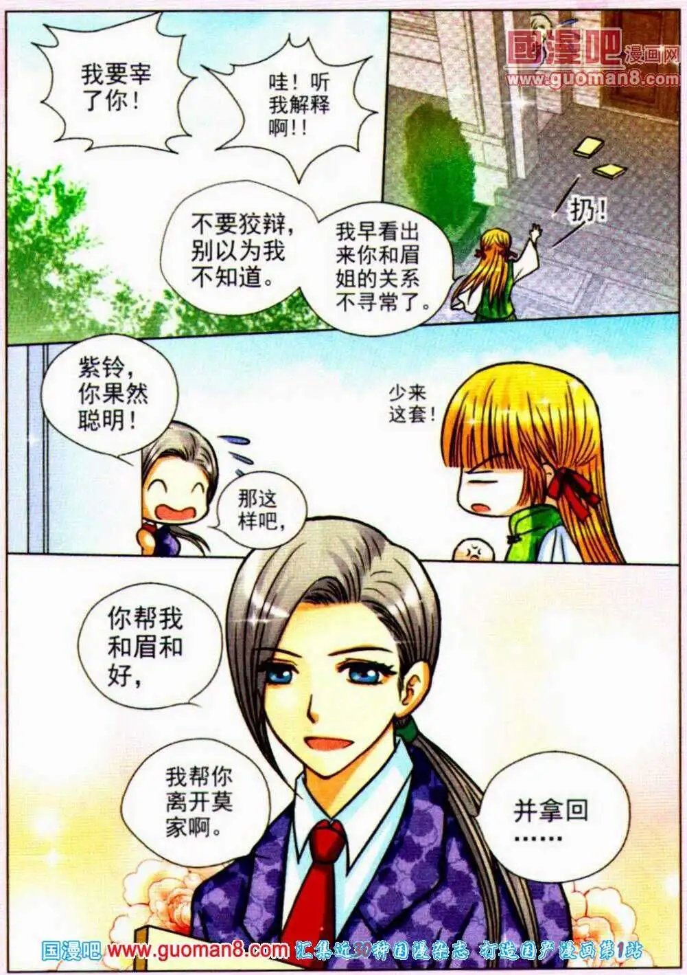 第10话 模棱抉择