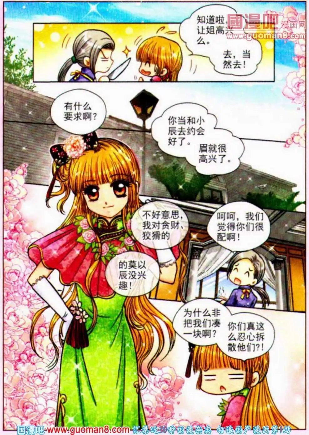 第11话 幸福之约 最终章