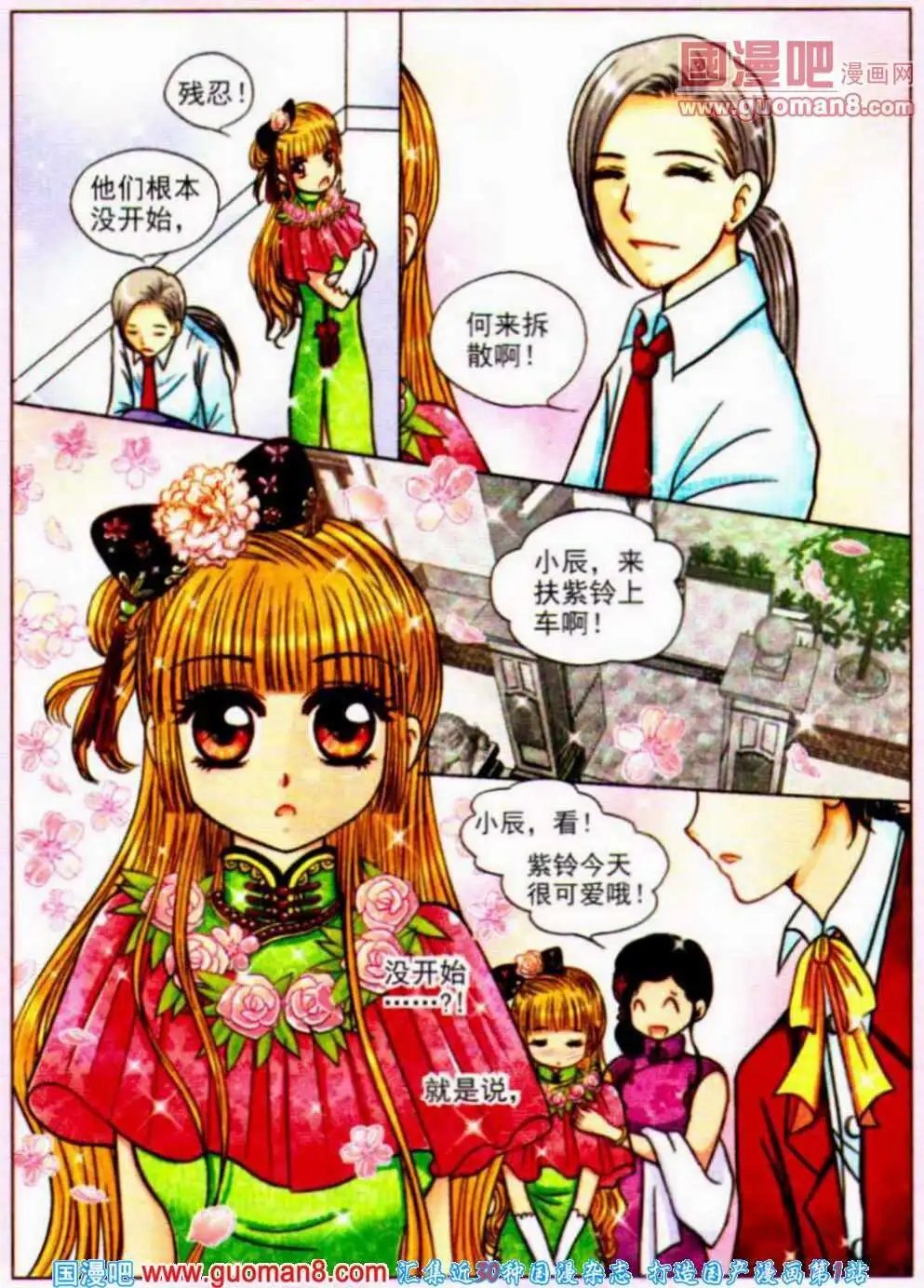第11话 幸福之约 最终章