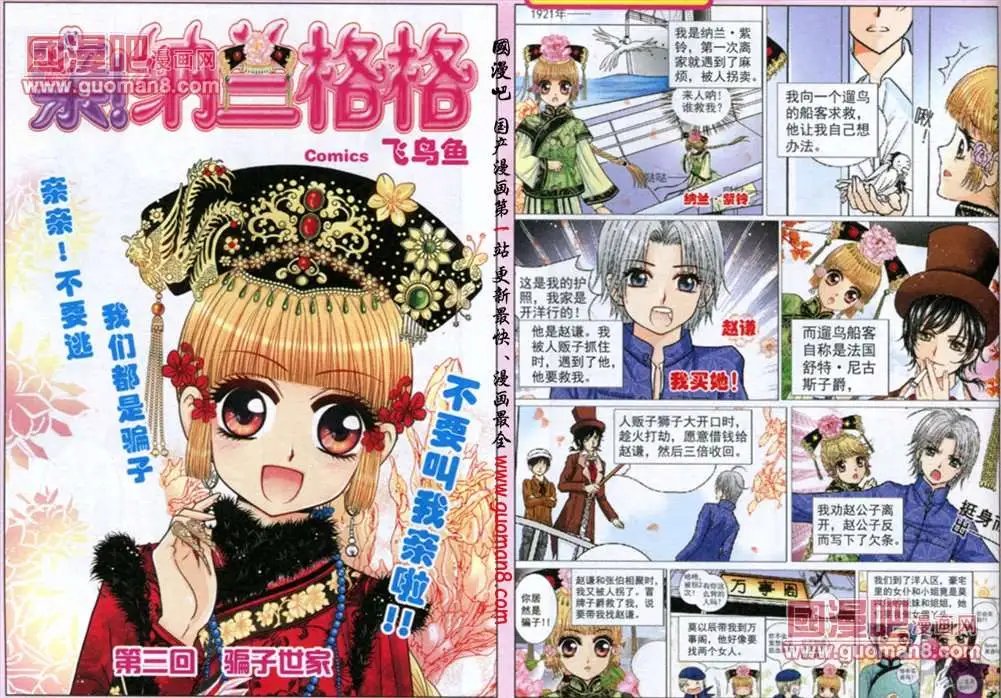 3话 骗子世家