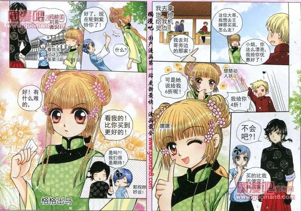 3话 骗子世家