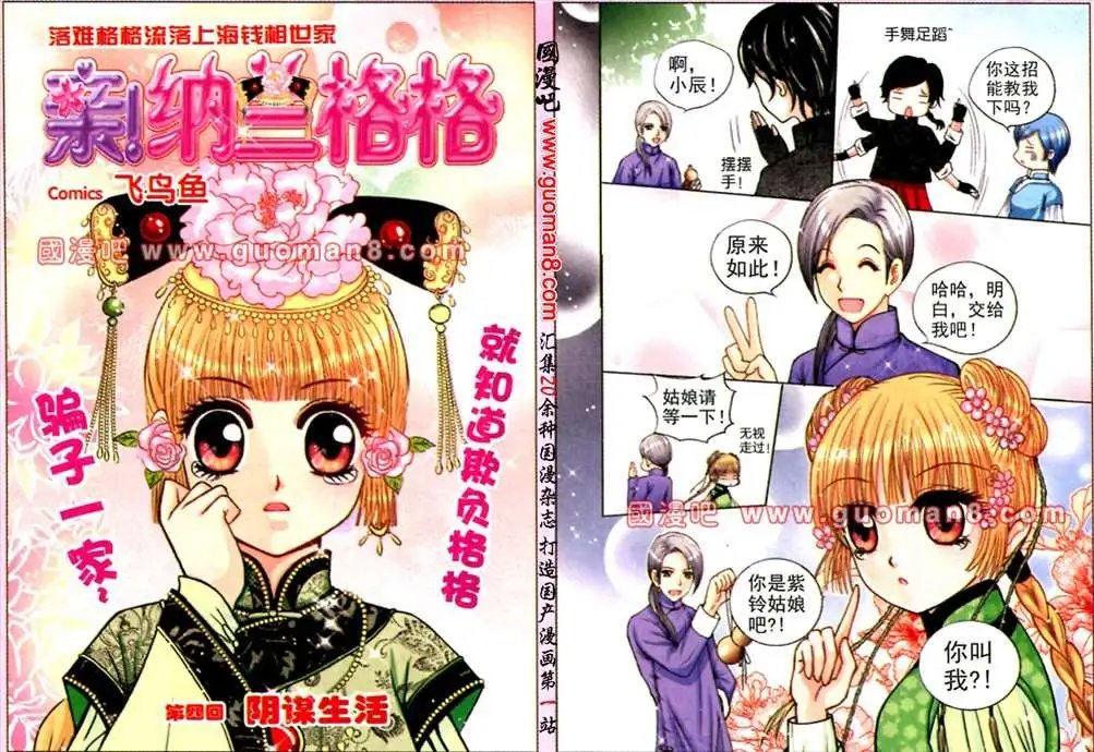 4话 阴谋生活
