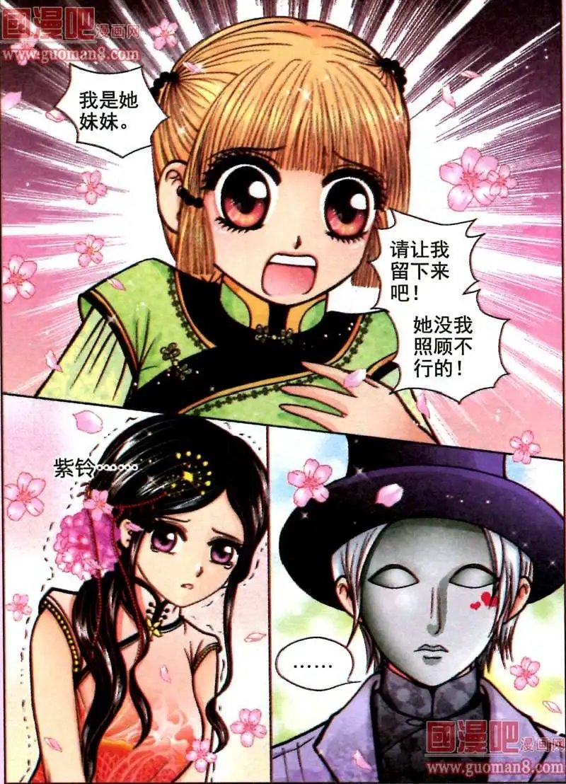 6话 不速之客